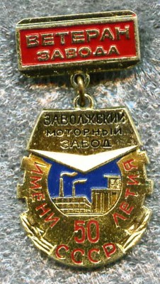 змз.jpg
