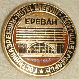 эребуни.jpg