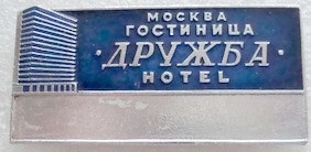 дружба2.jpg