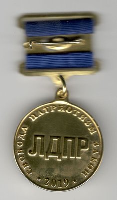 ЛДПР 30 лет2.jpg