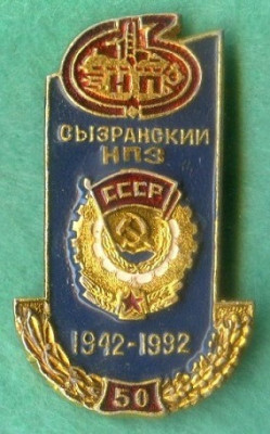1942 сызрань.jpg