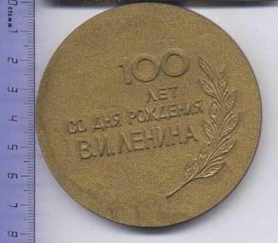 100 лет Ленину 002.jpg
