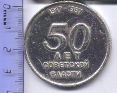 ЧТЗ 50 лет Советской власти.jpg