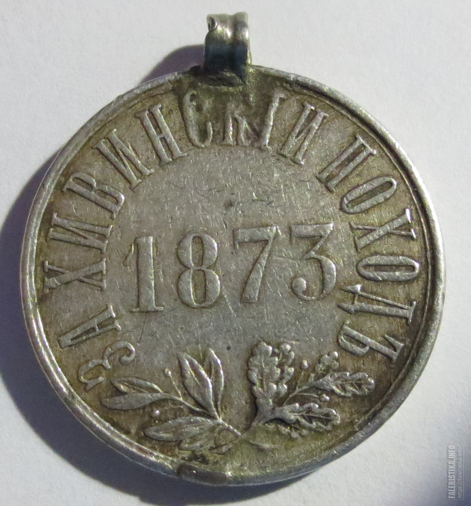 Хивинский поход 1873