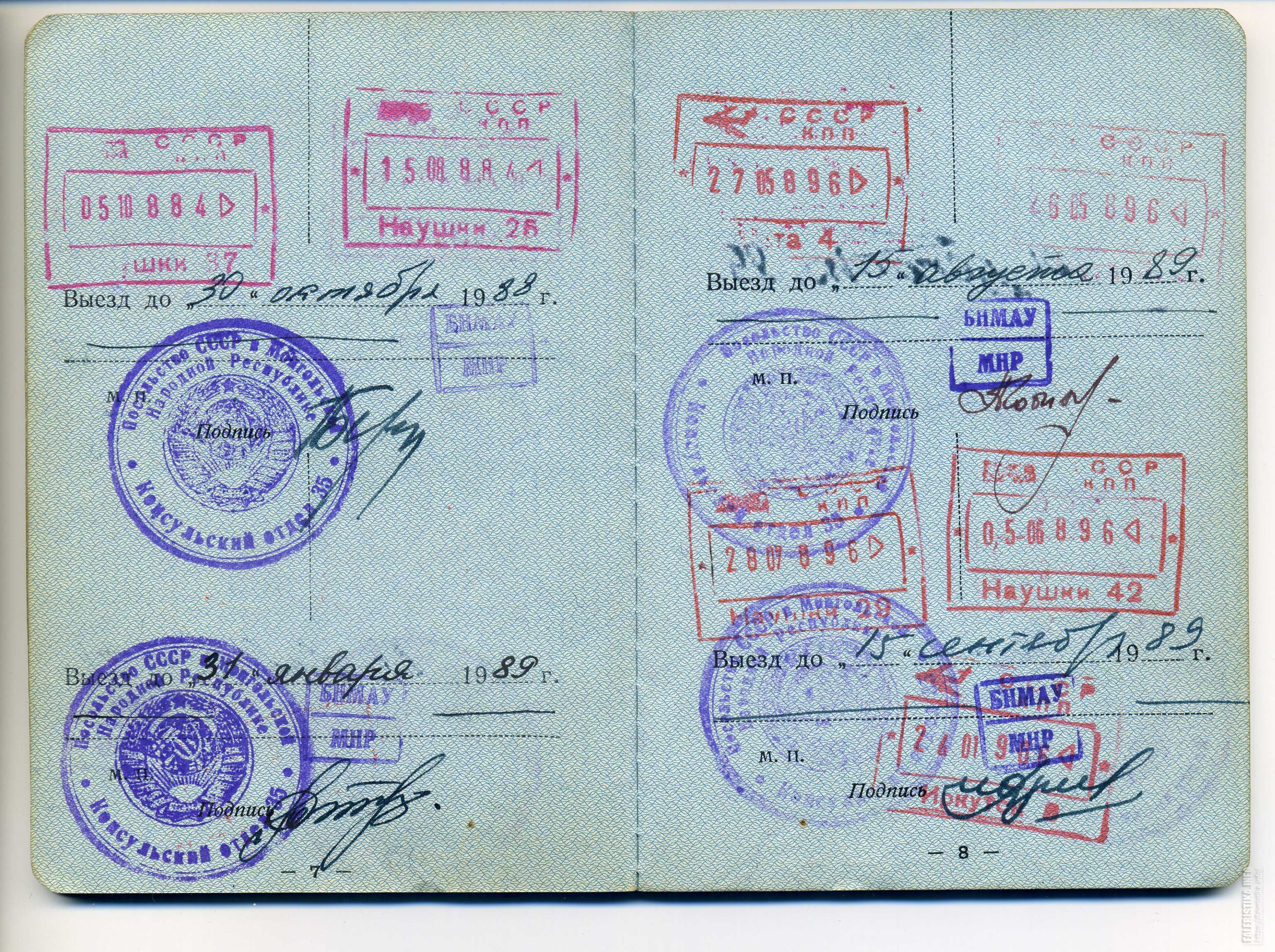 Служебный паспорт СССР