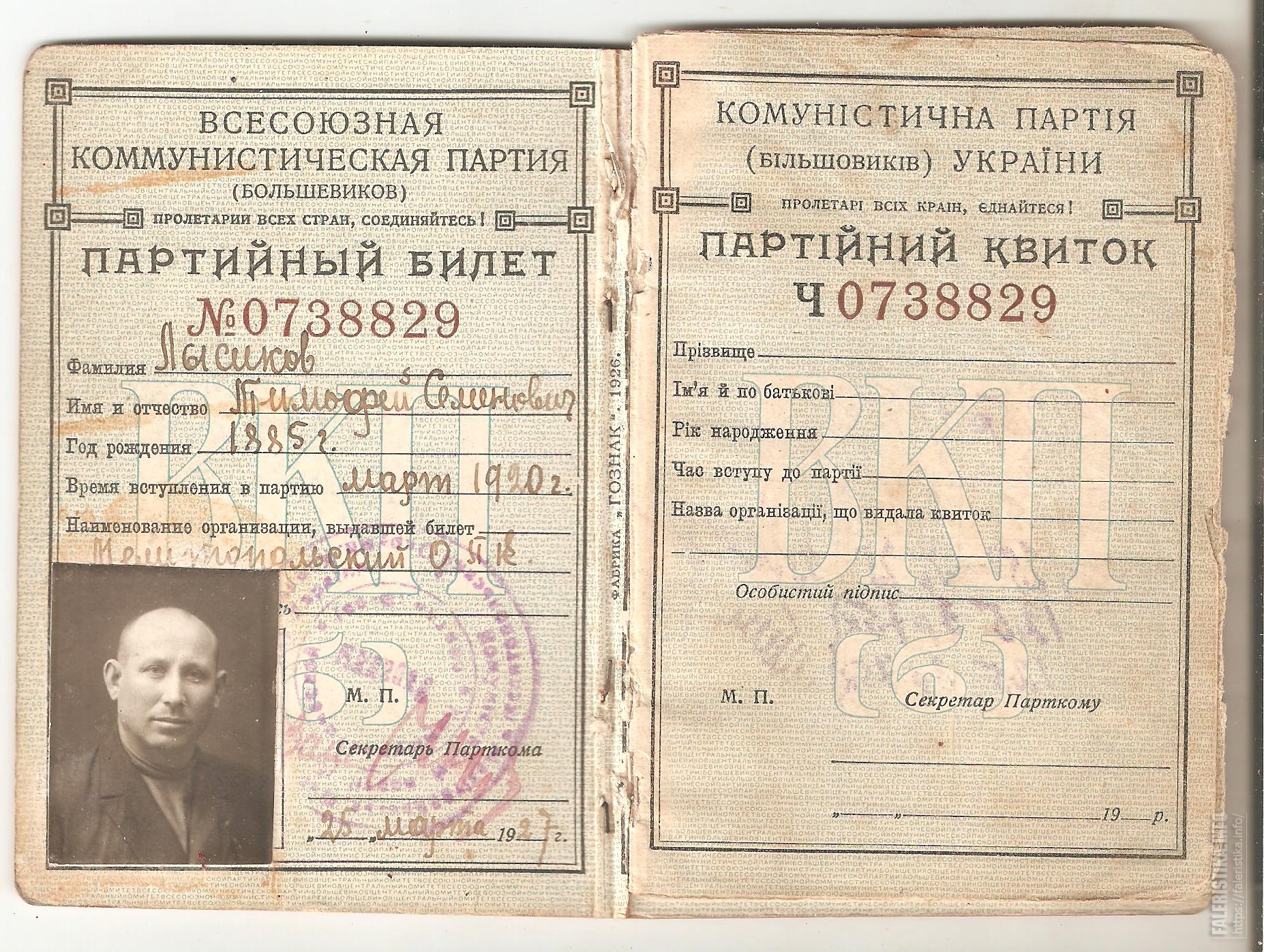 Г б в документах. Партийный билет ВКПБ Сталина. Партбилет ВКПБ 1940. Партбилет члена ВКП(Б). Партбилет РСДРП Б.