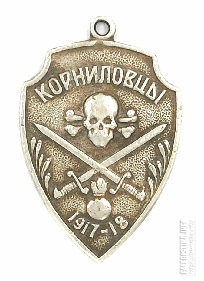 символы белой гвардии. адамова голова корниловский полк. награды белой гвардии. знаки балтийского ландвера. знак ливенцев.