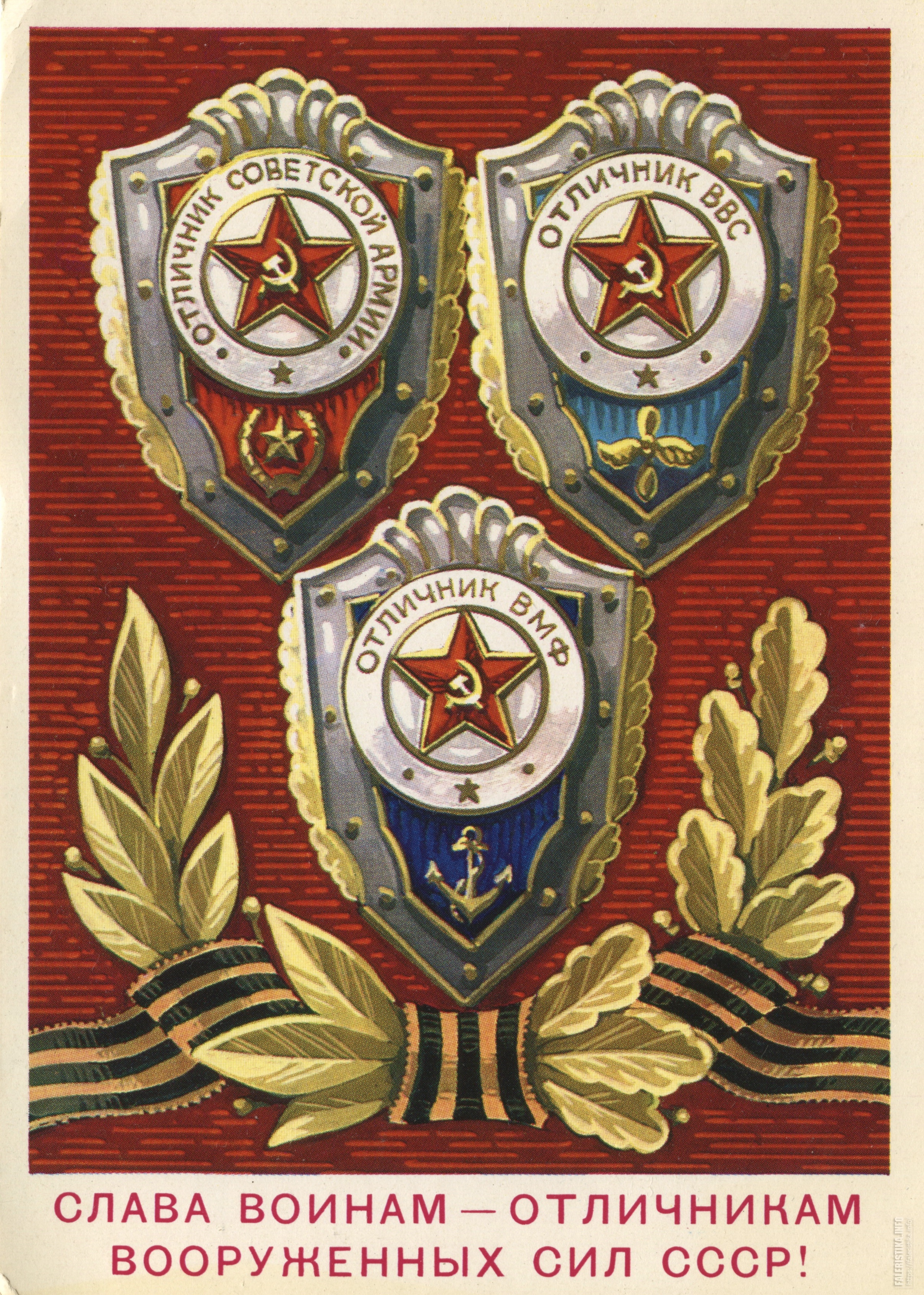 С днём Советской армии 23 февраля