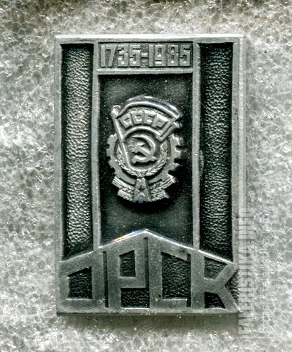 Орск1735-1985.jpg