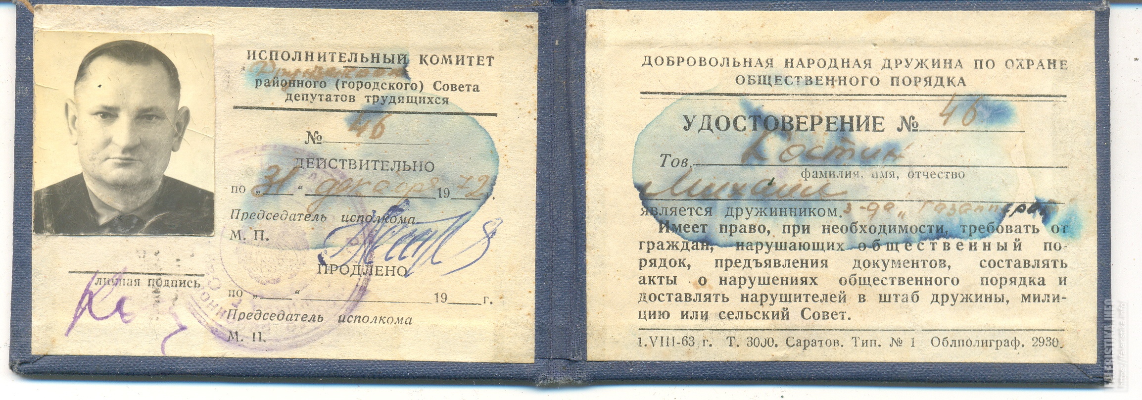 пусть удостоверение народного дружинника фото это устройство