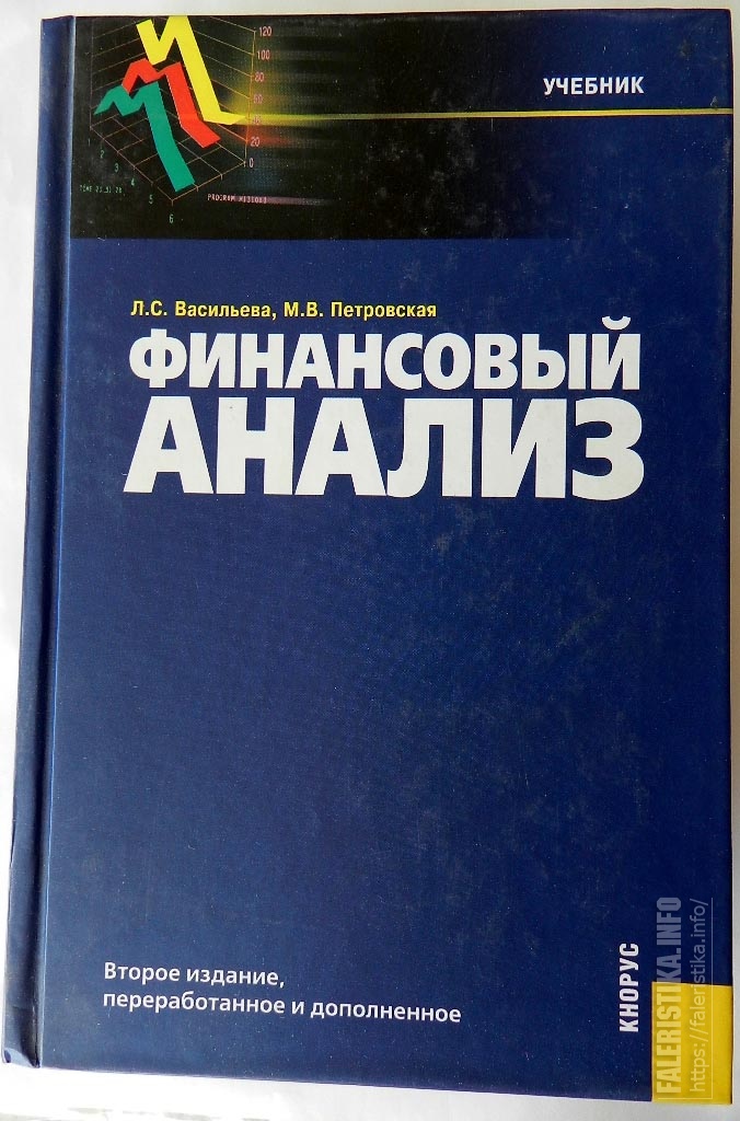 Финансовый анализ решебник Решебник финансовый анализ