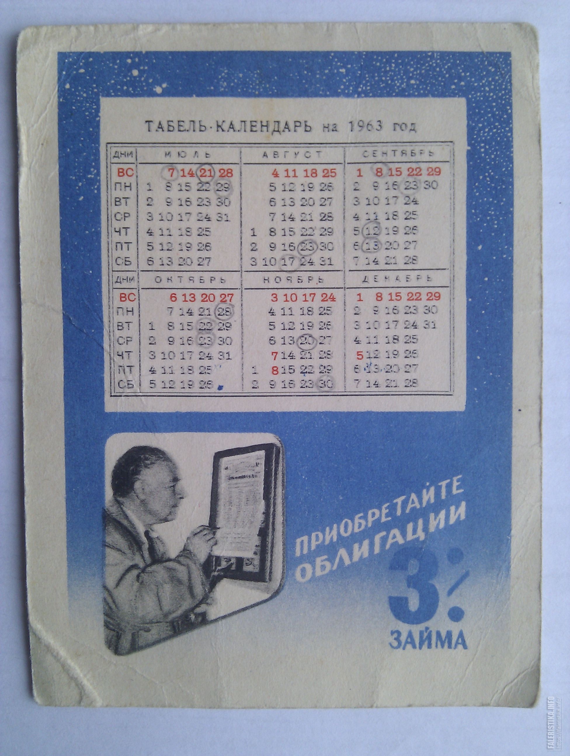 Календарь 1964