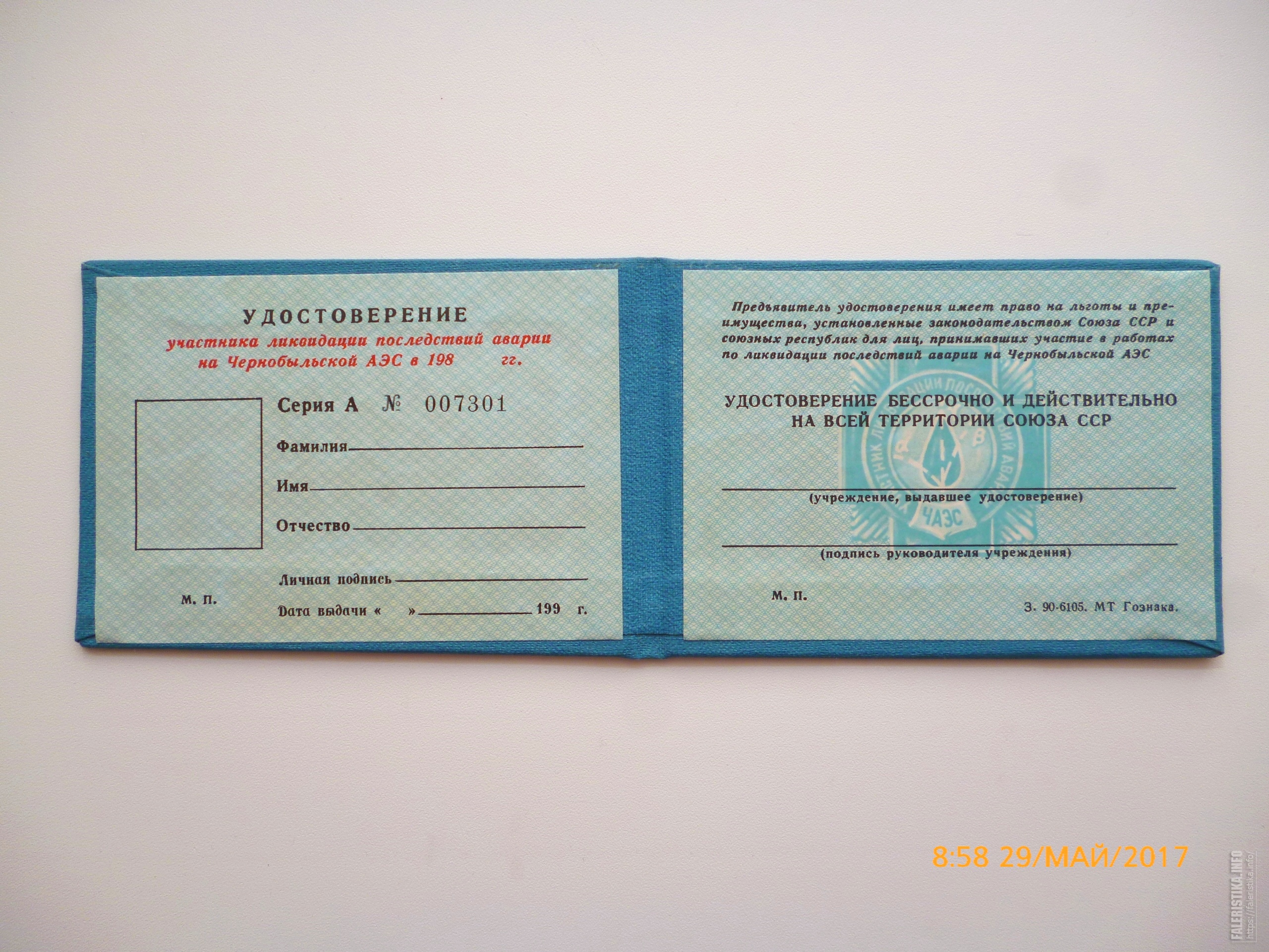 Льготы