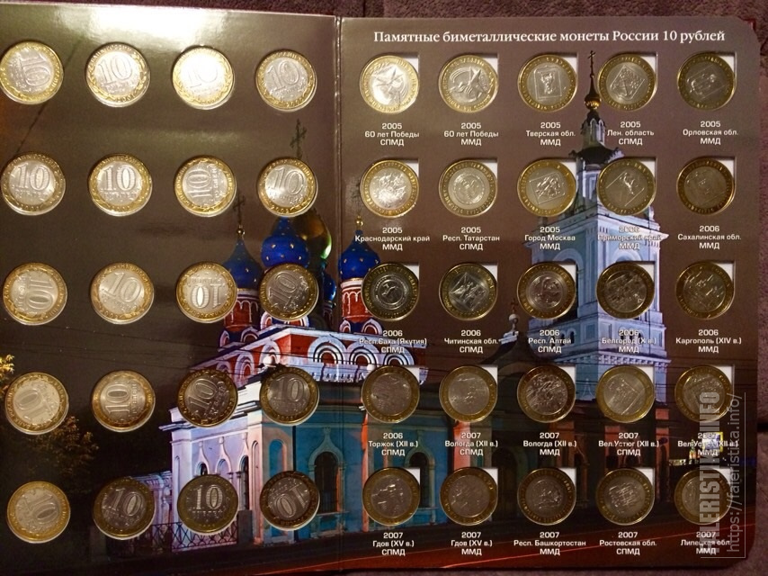 Список 10 биметаллических монет. Полная коллекция 10 рублевых монет. 10 Рублей юбилейные Биметалл. Перечень 10 рублевых монет. Таблица юбилейных монет 10 рублей.