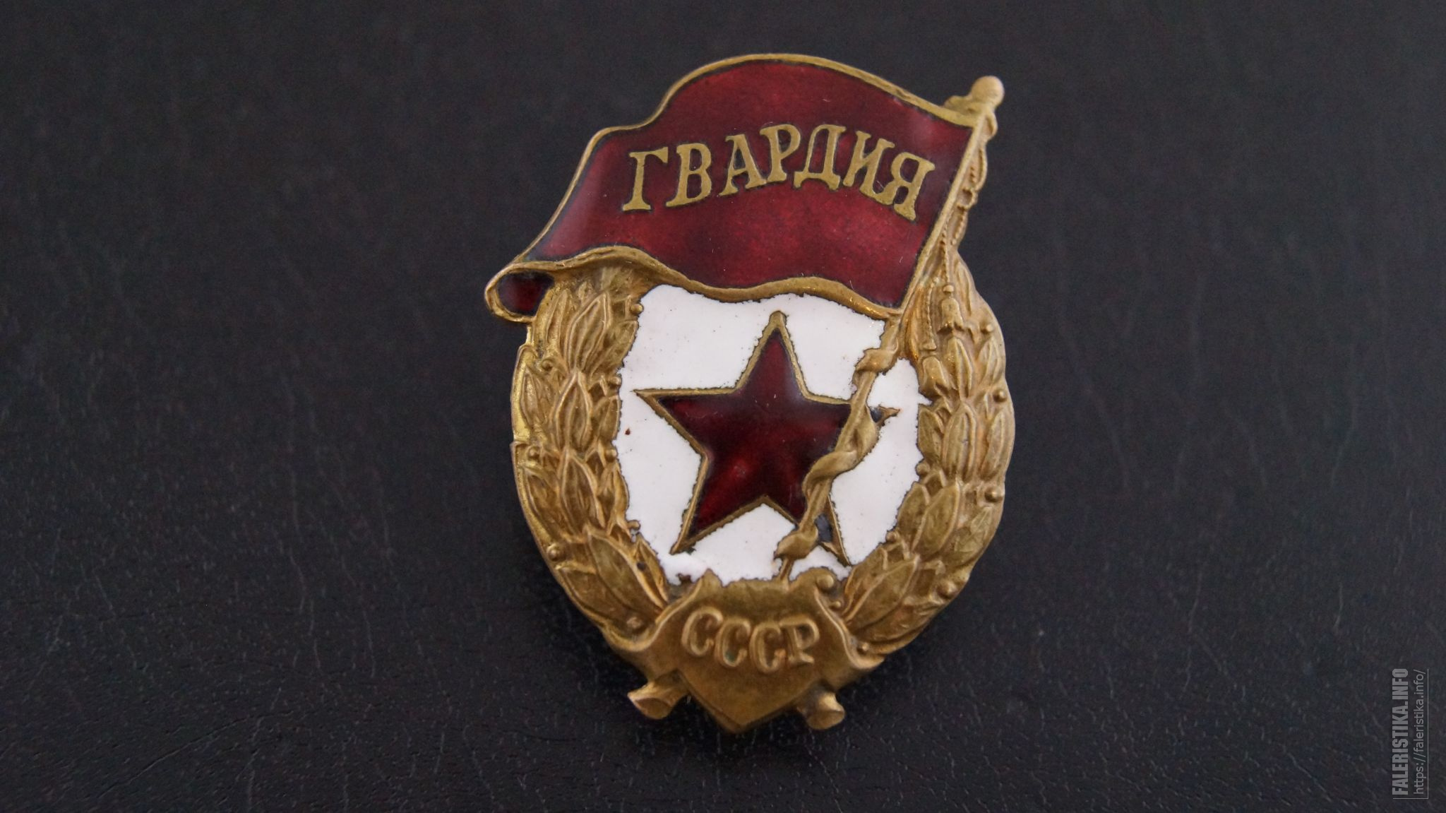 Медаль ВОВ гвардия. Знак гвардия. Гвардейский знак СССР.