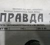 Газета правда 10 мая 1945. Газета правда 1945 год. Газета правда 9882. 9882 Газета правда 1945.