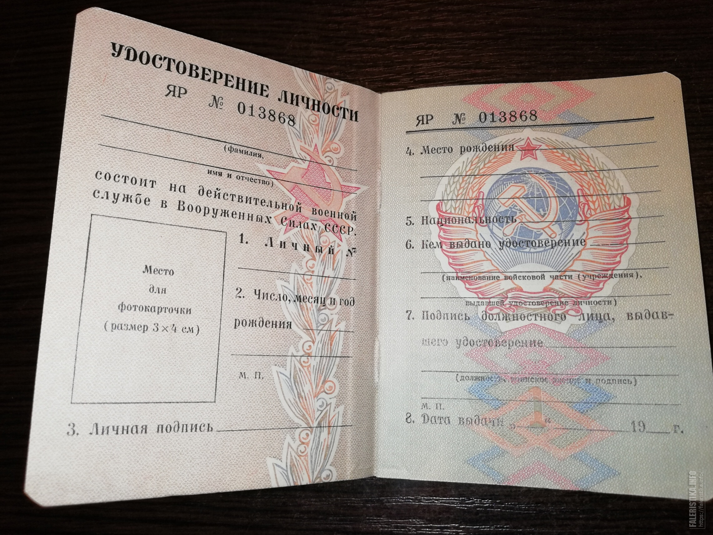 Удостоверение личности офицера Советской армии