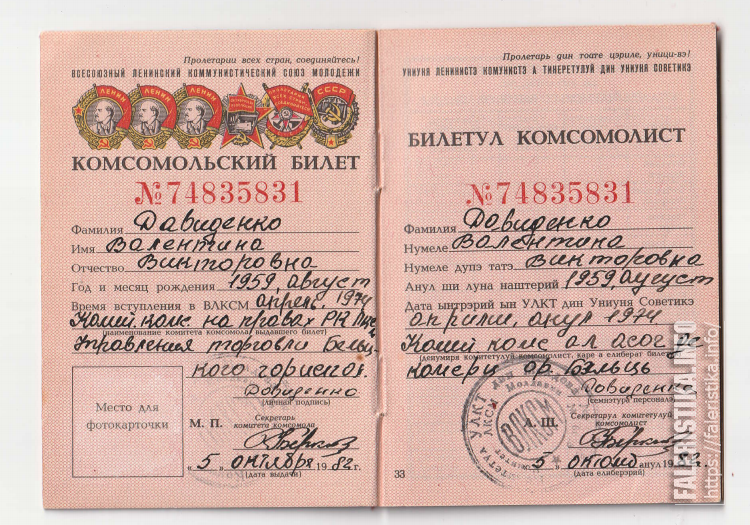 Украинский Комсомольский билет. Украинский Комсомольский билет на Западной Украине 80х годов. Комсомол билет с 45 орденами. Комсомольск билеты на концерт