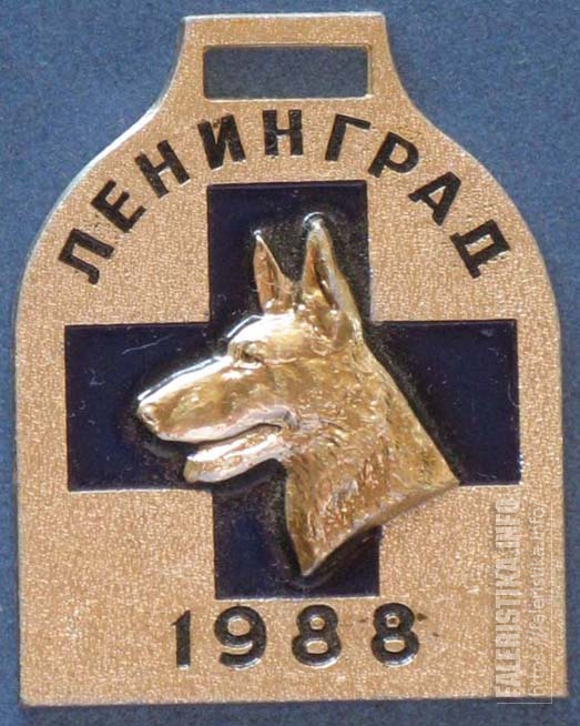 Собаки-Ленинград_1988-100р.jpg
