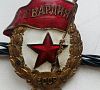 Гвардия правда. Каталог фалеристики Айрапетяна.