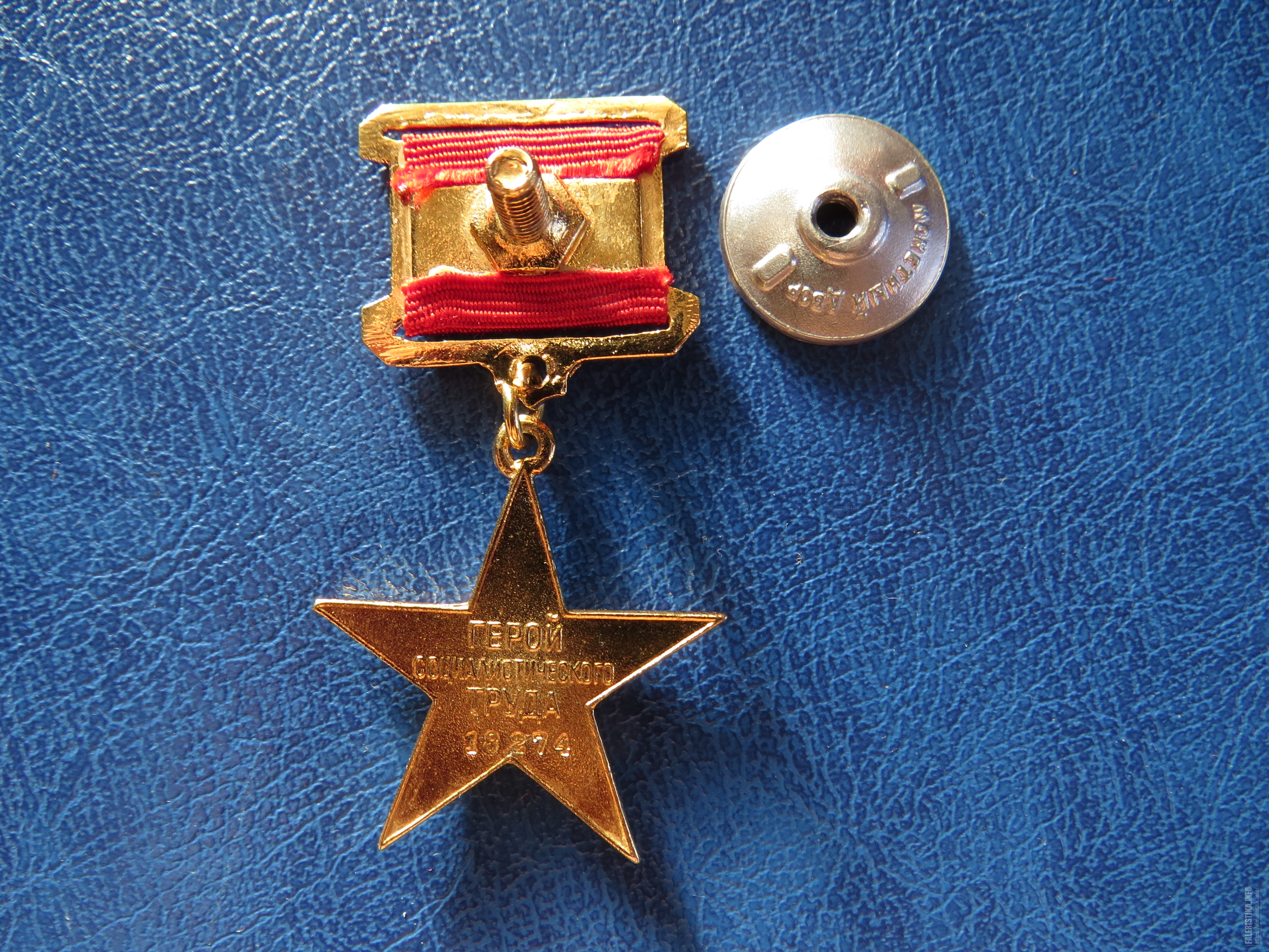 Звезда герой Социалистического труда 18274