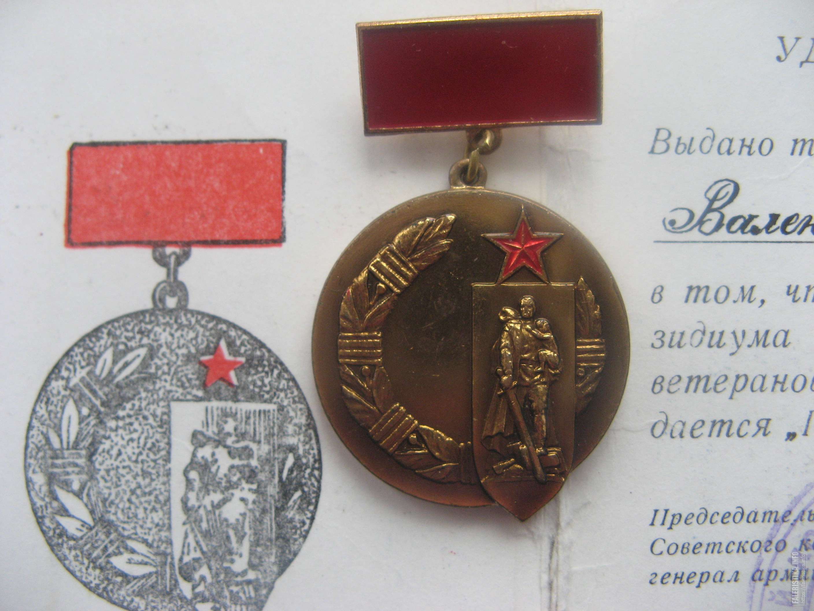 Знак Советский комитет ветеранов войны