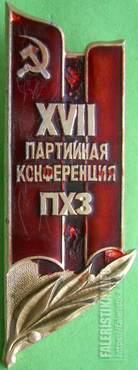 Павлоградский_химзаводУССР.jpg