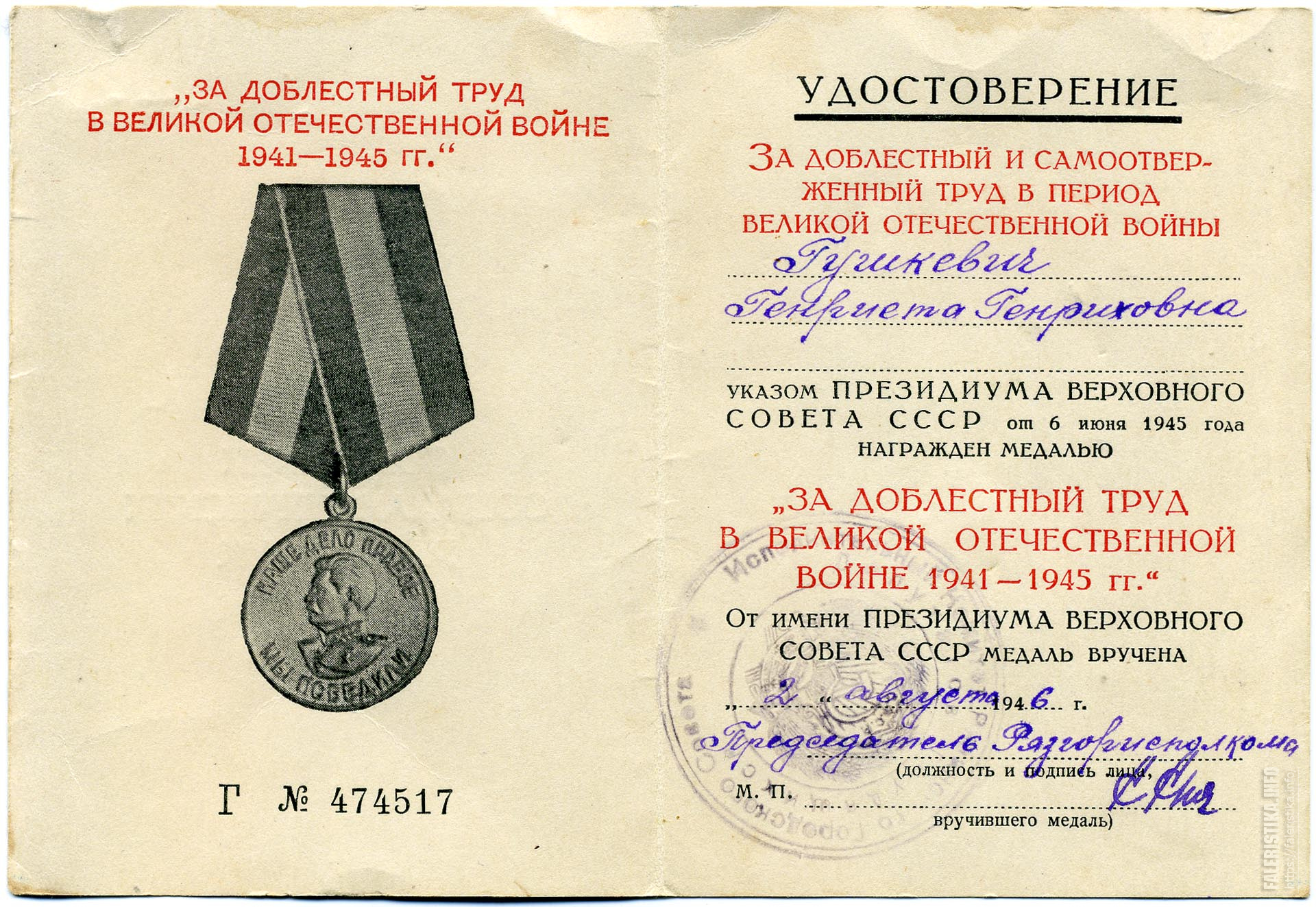 Удостоверение к медаль Ушакова ВОВ