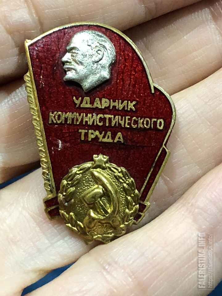 Значок ударник коммунистического труда картинка