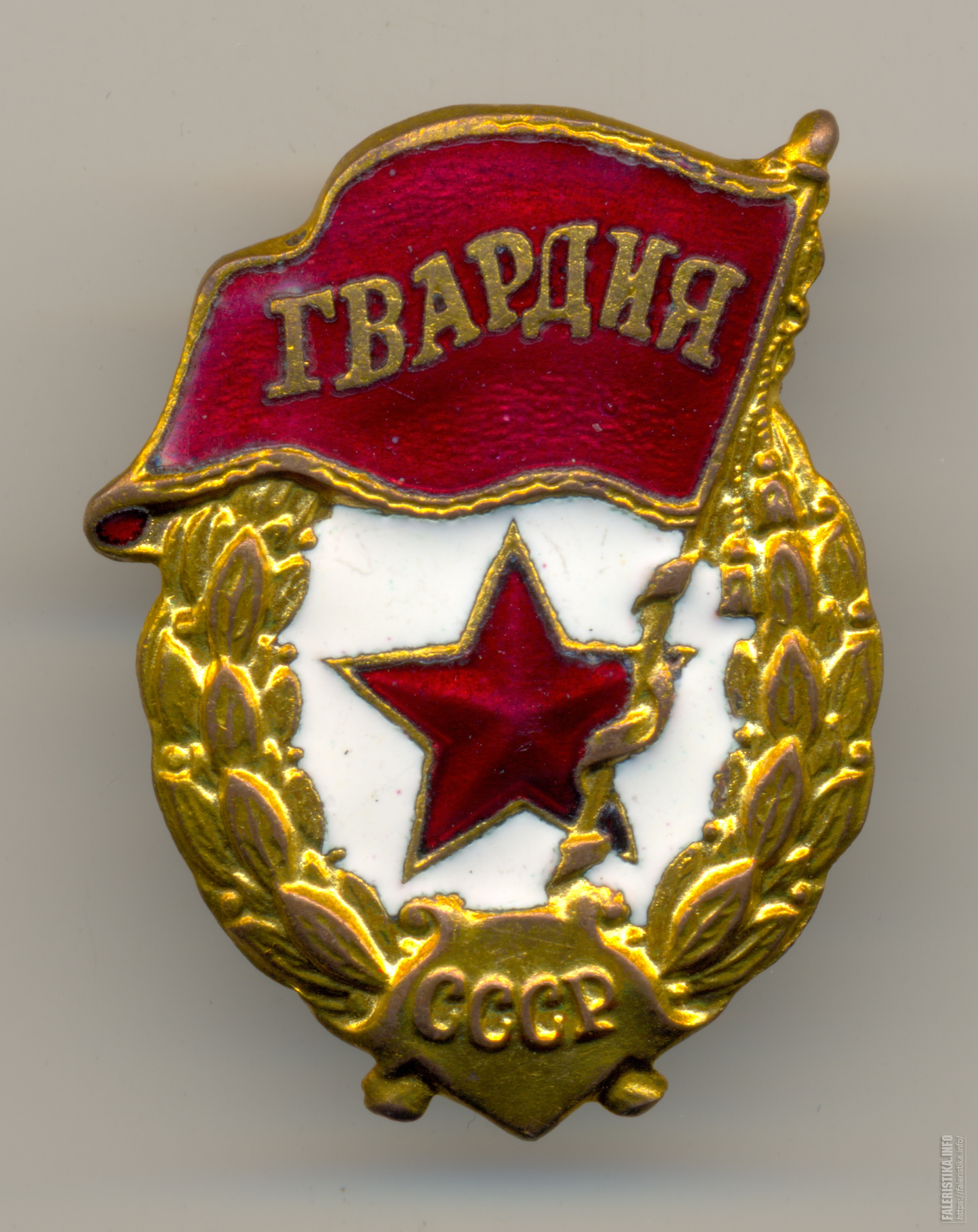 Знак нагрудный гвардия СССР
