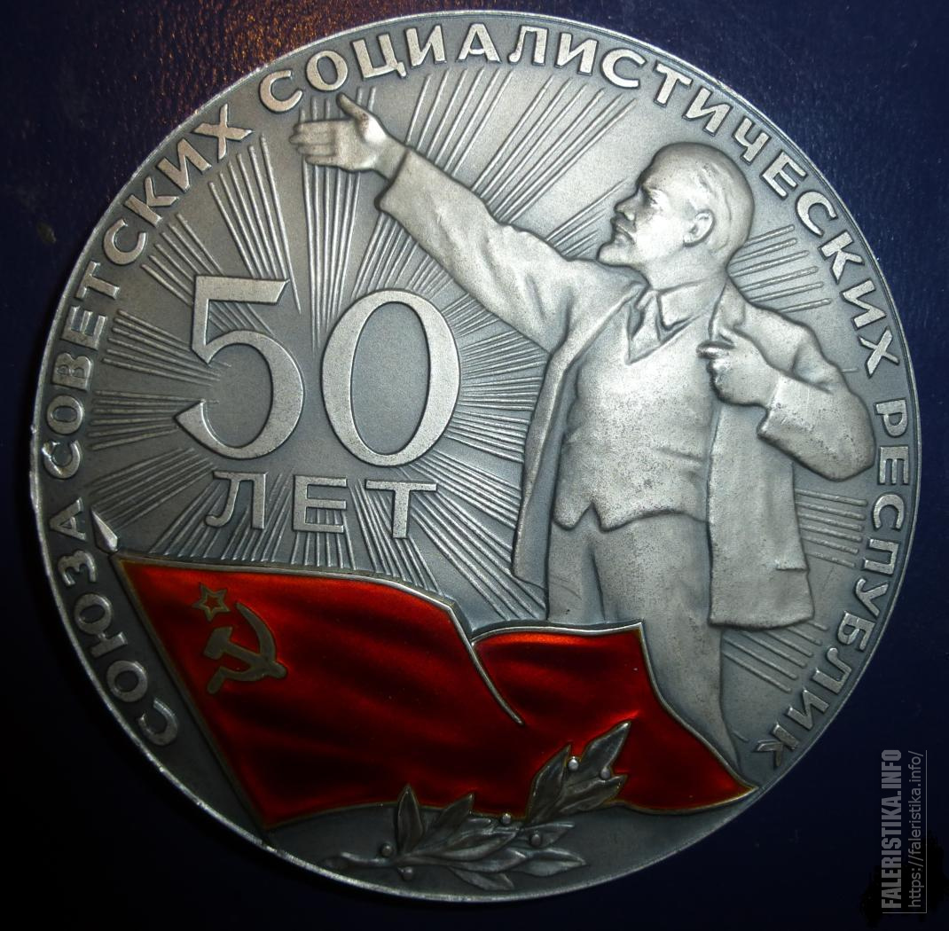 nastolnaya-medal-50-let-sssr-bolshaya-75mm-serebro-1-6672848.jpg