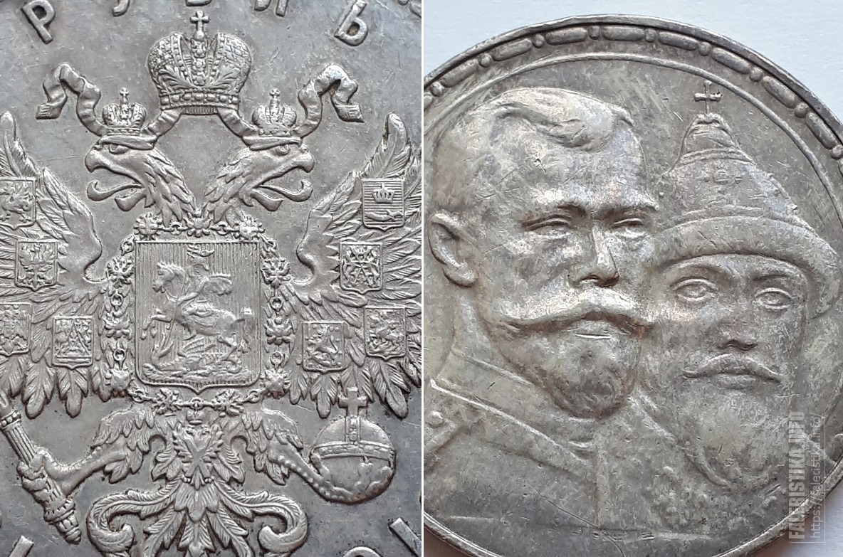 300 лет романовых. Монета 1613-1913 года 1 рубль. 300 лет дому романовых монета 1 рубль. ,. Монета 300 лет дому романовых.