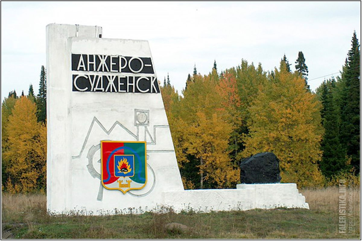 Анжеро судженск поселок. Город Анжеро-Судженск Кемеровская область.