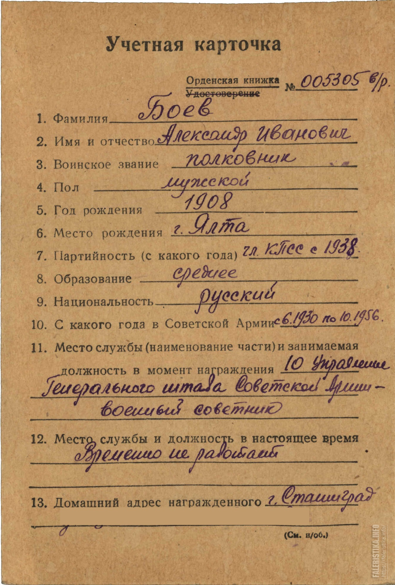 Карточка тунеядца