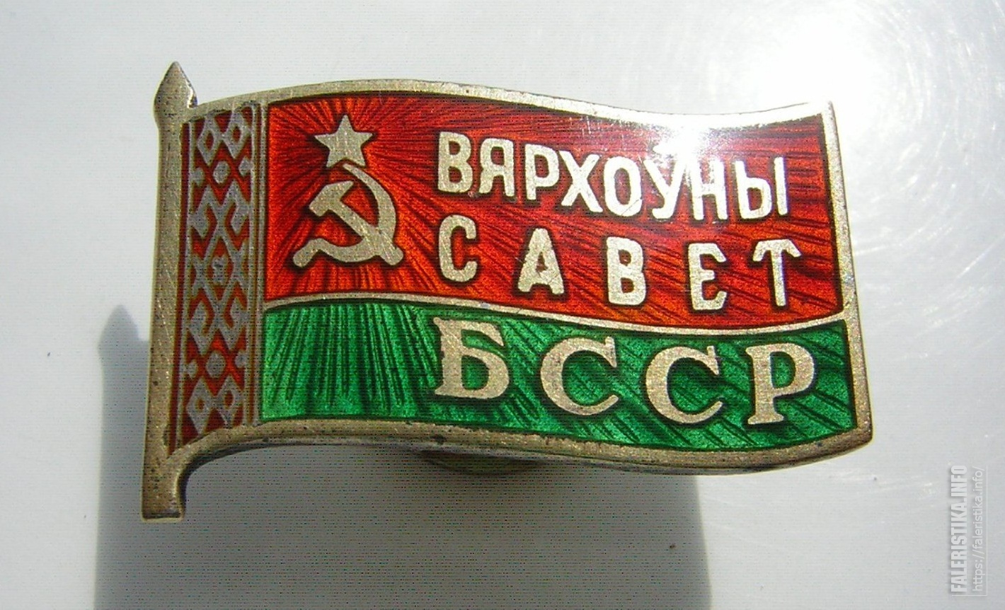 Республика белоруссия в ссср