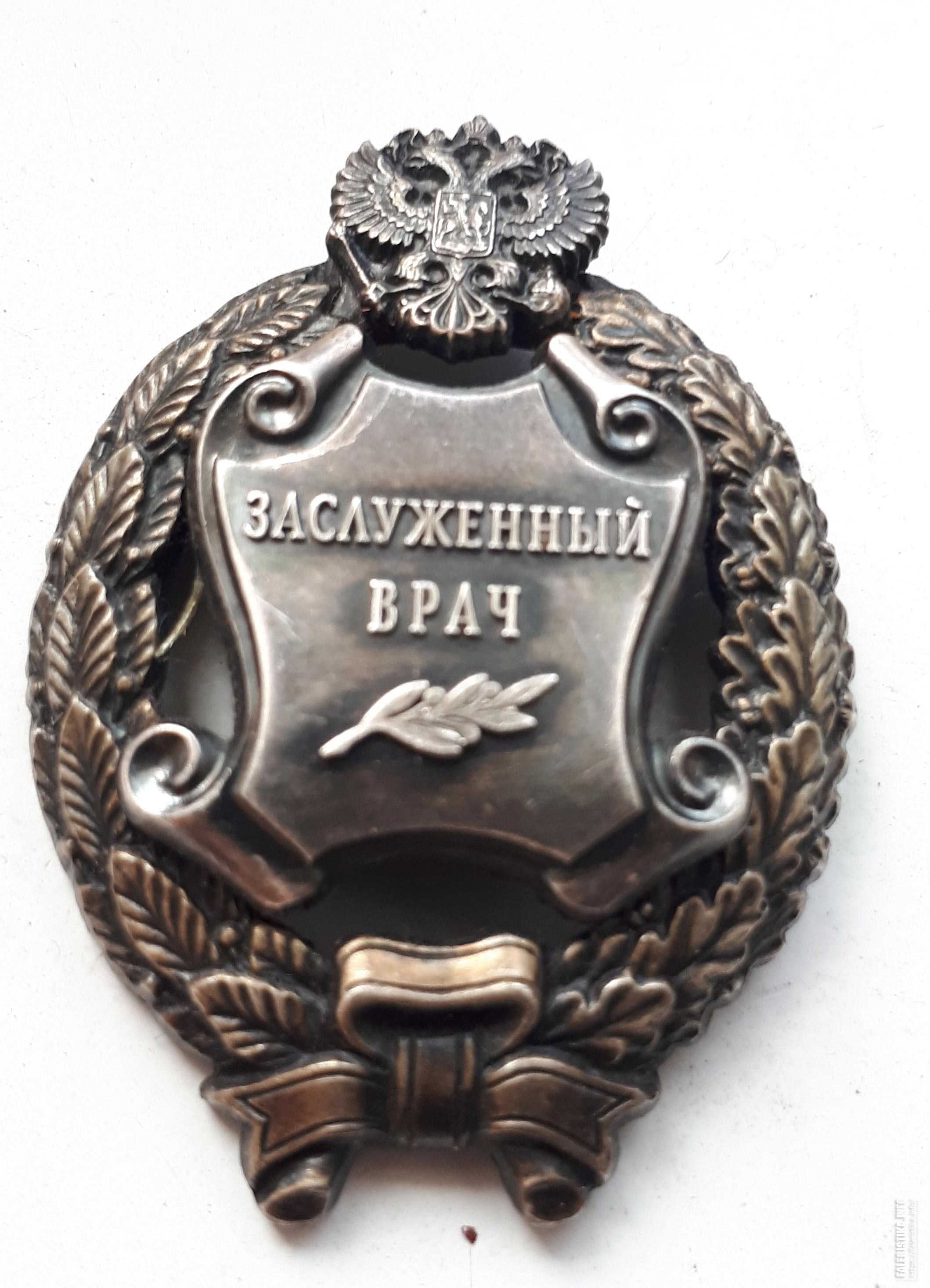 Как получить заслуженного врача. Как получить заслуженного врача