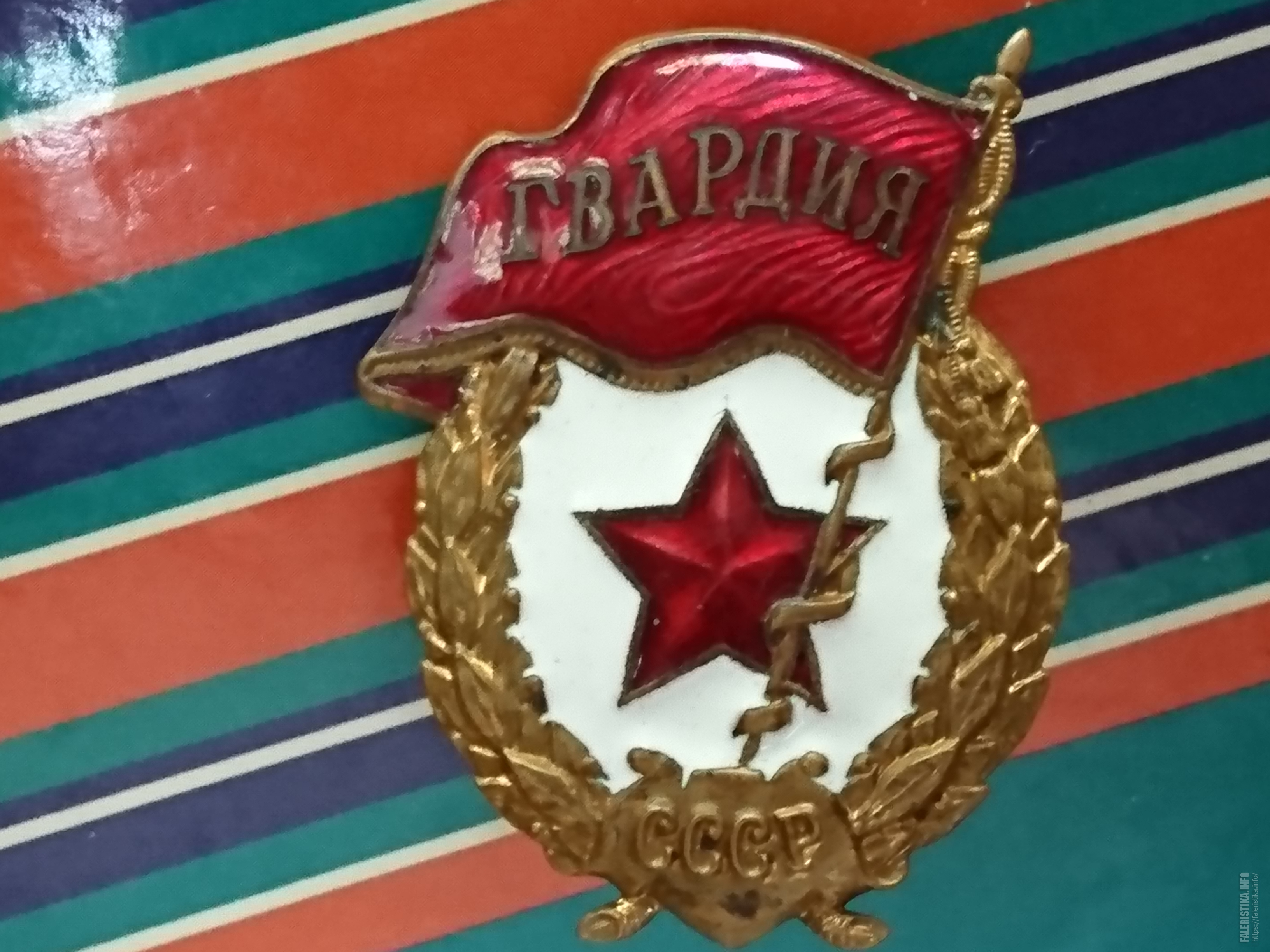 Герб Советской гвардии