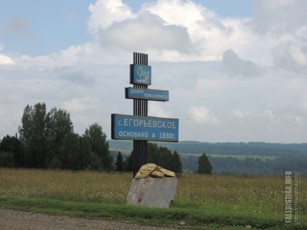 Маслянинский сельсовет. Село Егорьевское Маслянинский район. Село Егорьевское Новосибирской области. Егорьевск Новосибирская область Маслянинский район. Егорьевское Маслянинский.