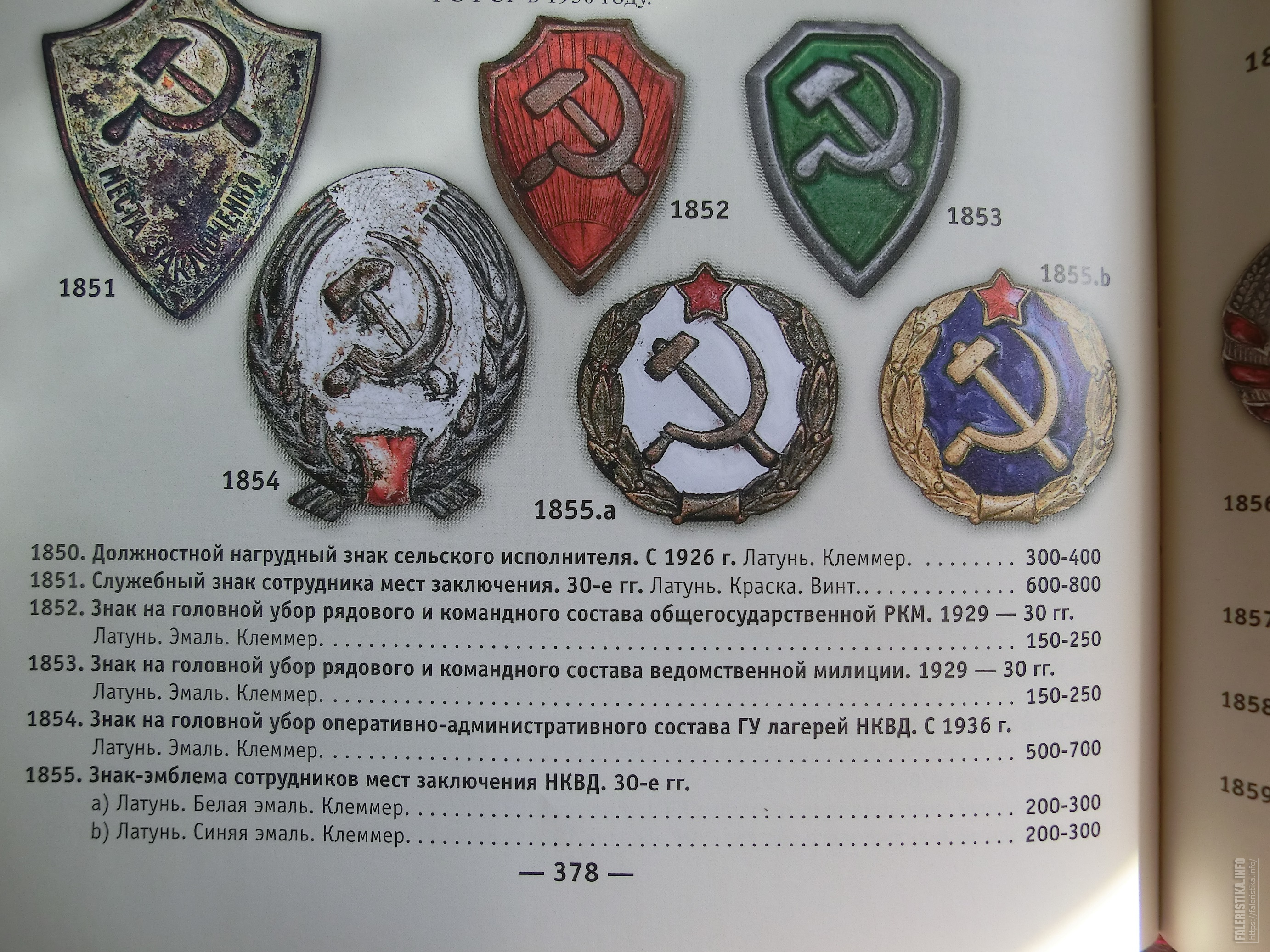 Значок добровольный помощник НКВД