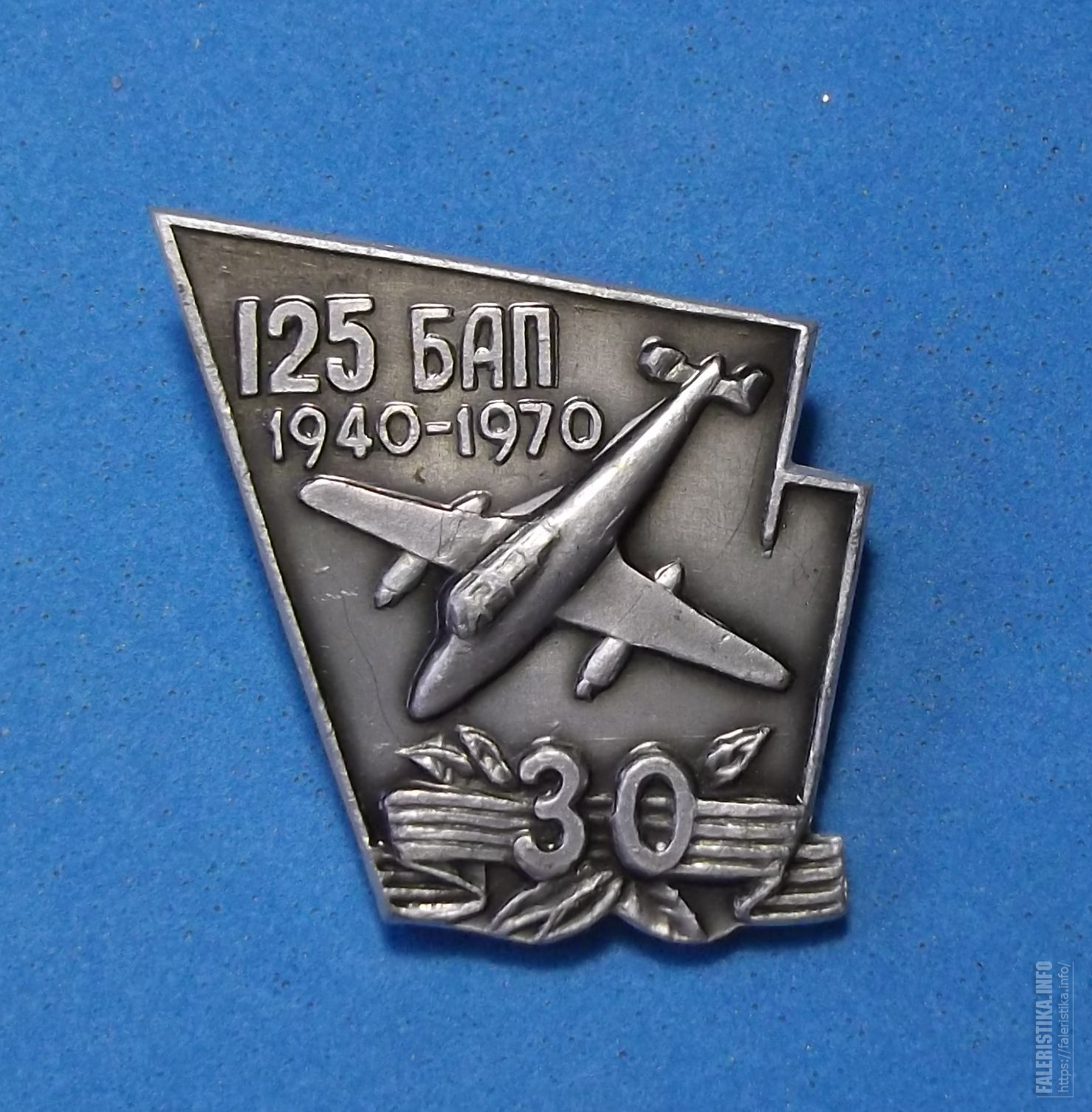 125-Й бомбардировочный авиационный полк