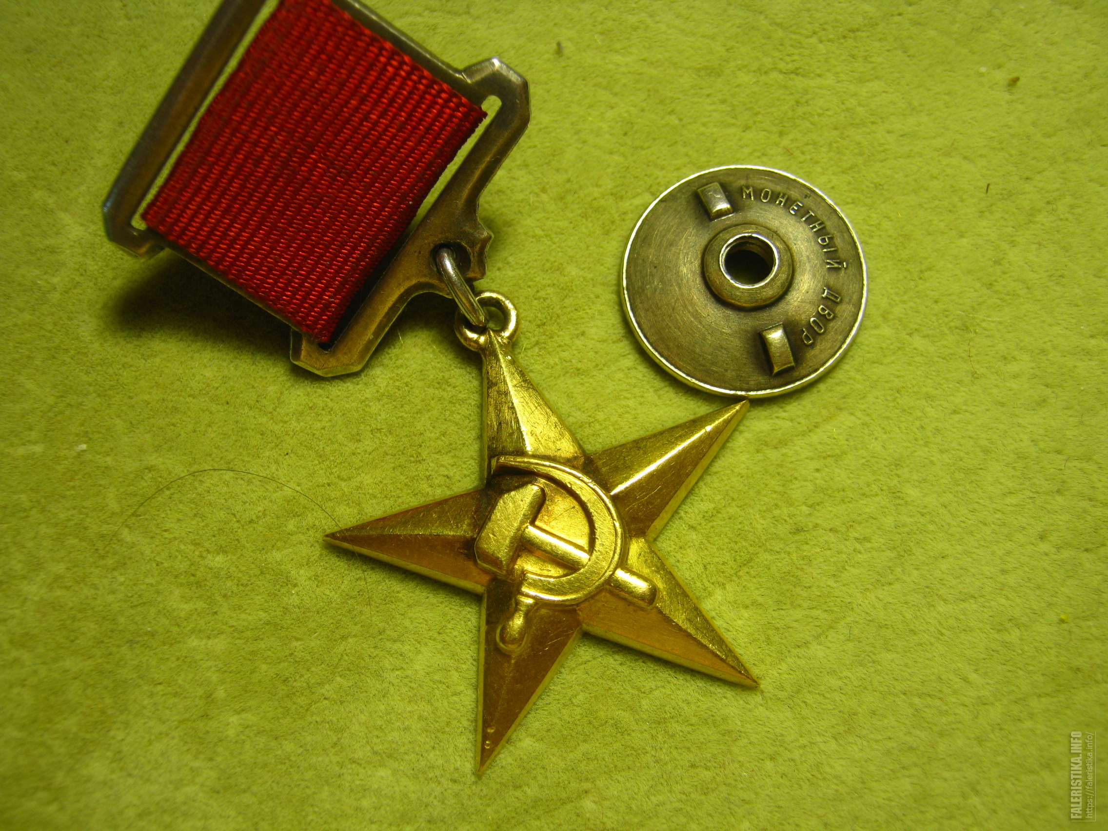Звезду героя Социалистического труда Гризодубова