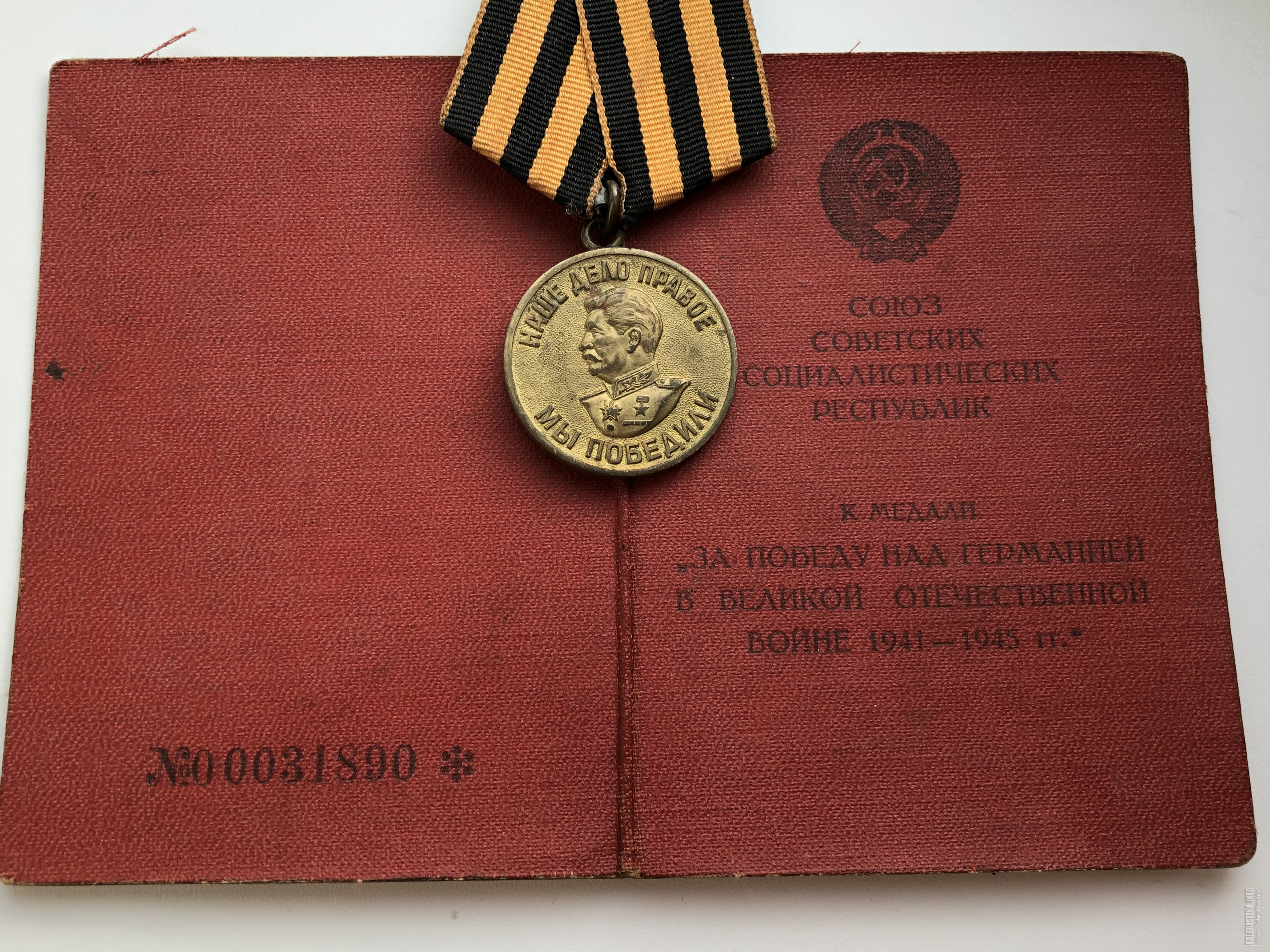 орден славы и медаль за победу над германией