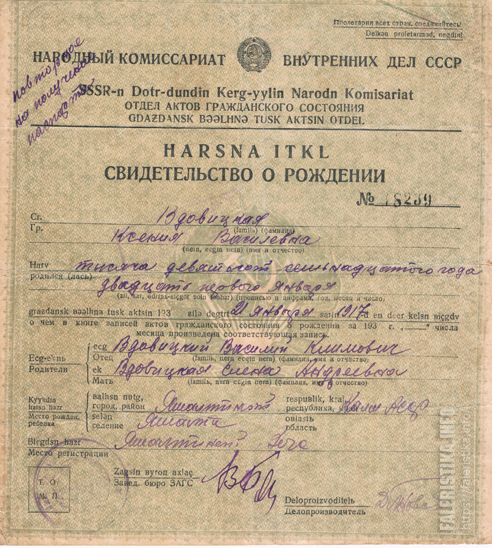 Свидетельство о рождении 1939 года образец