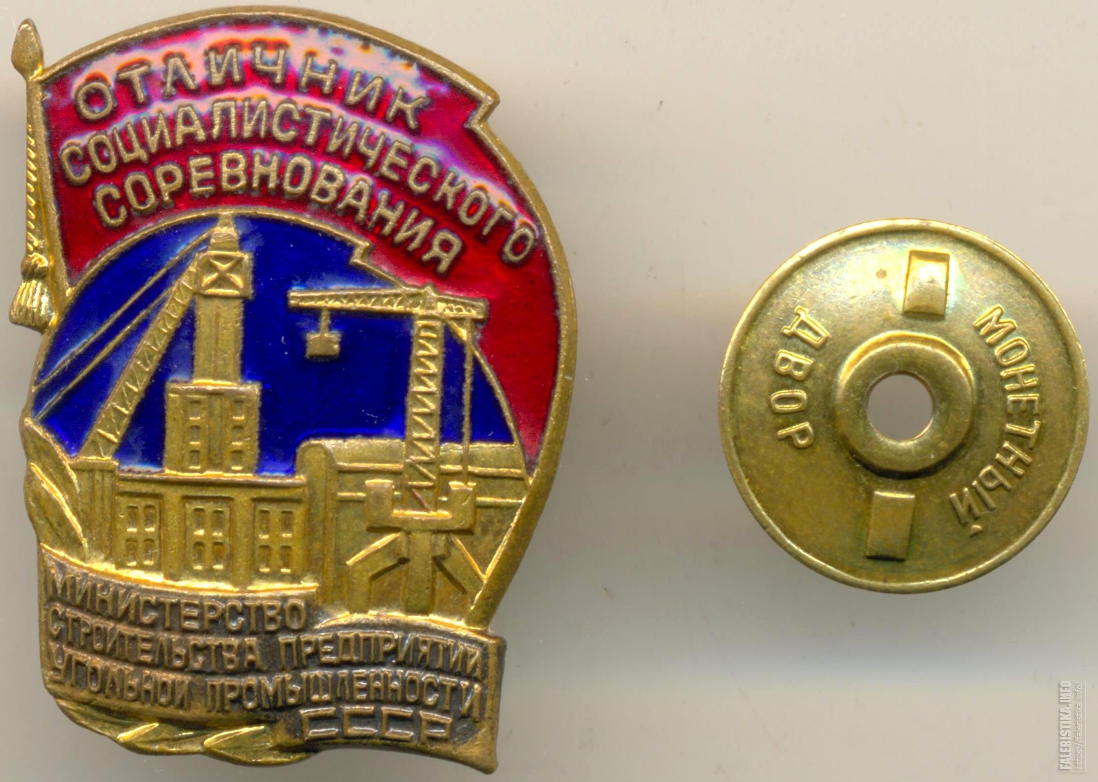 Знак министерство геологии. Министерство цветной металлургии ленинград 1968. Осс 2024. Значок первая советская каширская электростанция. Осс.