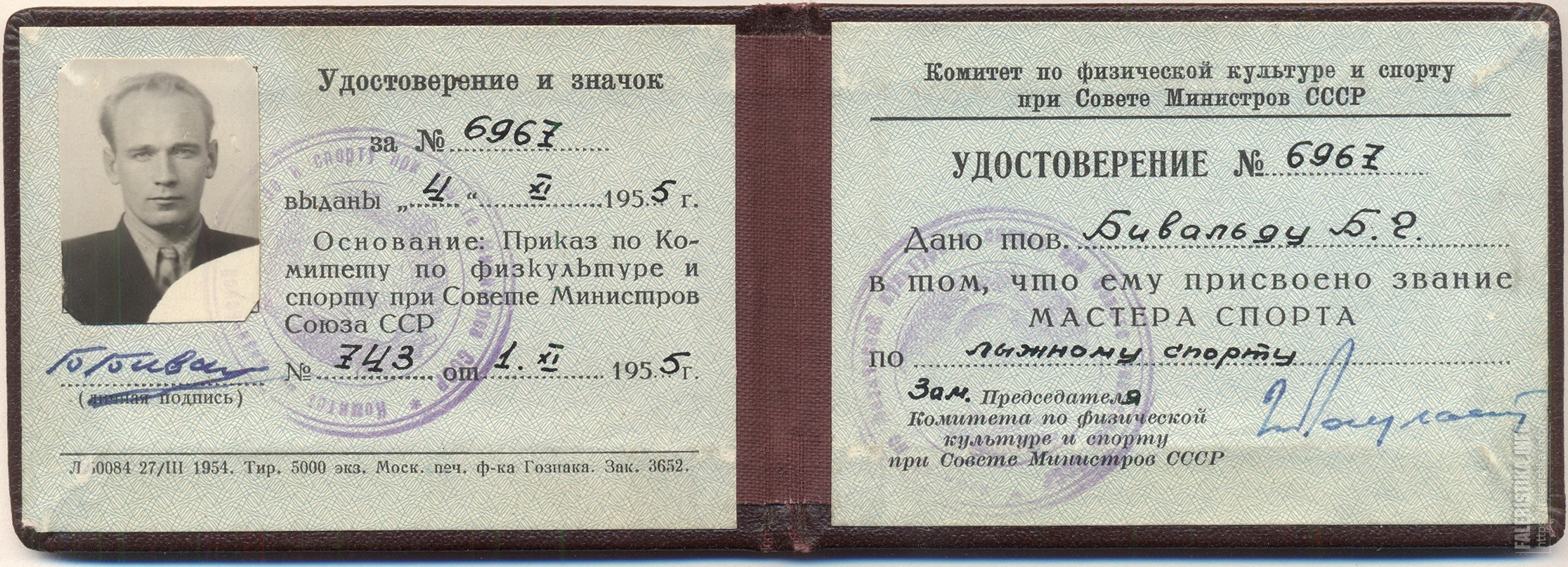 Удостоверение общественника физической культуры и спорта СССР