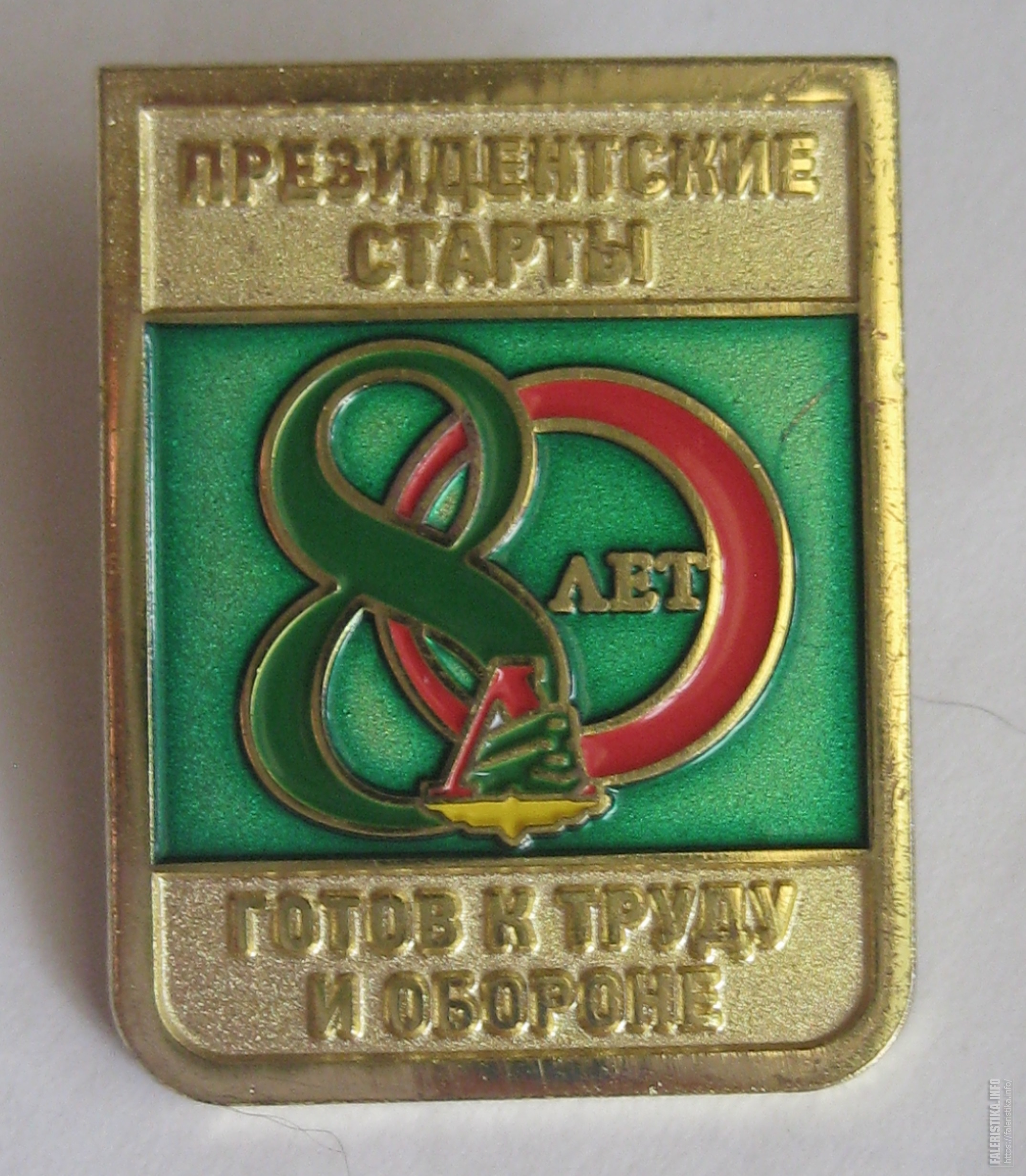 ГТО_Готов_к_труду_и_обороне_РФ_президентские_старты_80_лет_РФСО_Российское_физкультурно-спортивное_общество_Л.jpg