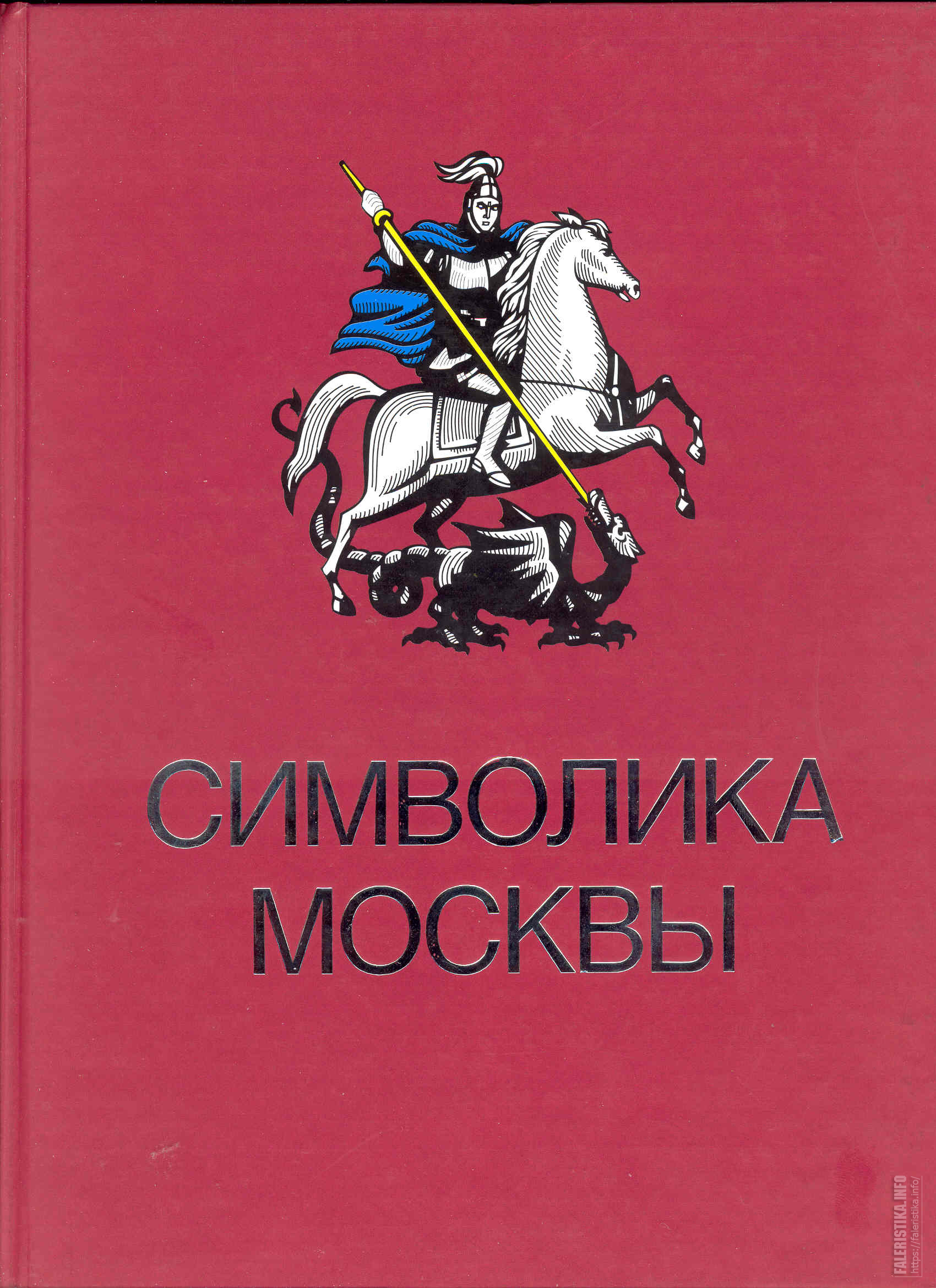 символика москвы