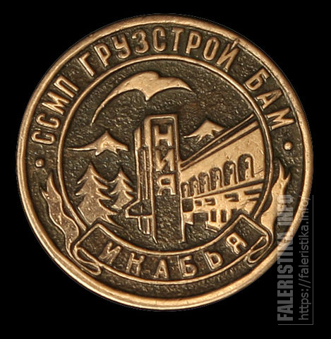 ГрузстройБАМ.jpg