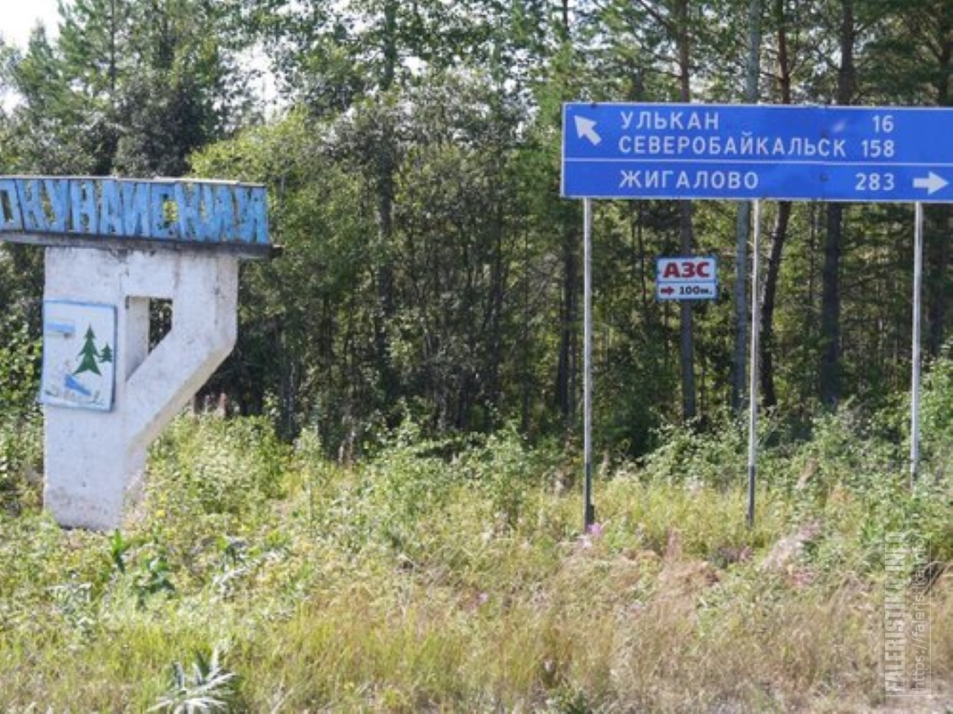 Улькан иркутская область. Поселок Окунайский. Окунайский Иркутская область. Поселок Окунайский Иркутская область. Поселок Улькан Иркутской области.