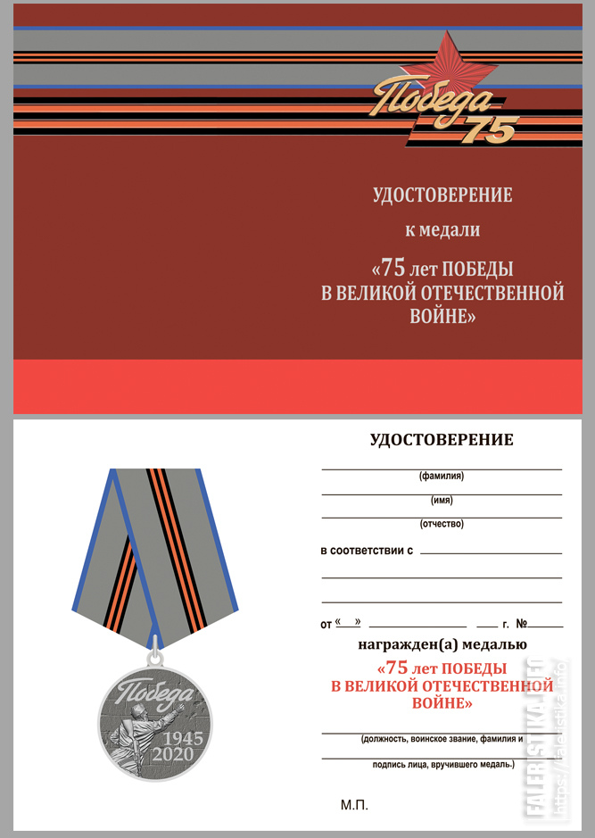 medal-75-let-velikoj-pobedy-51600x1600.jpg
